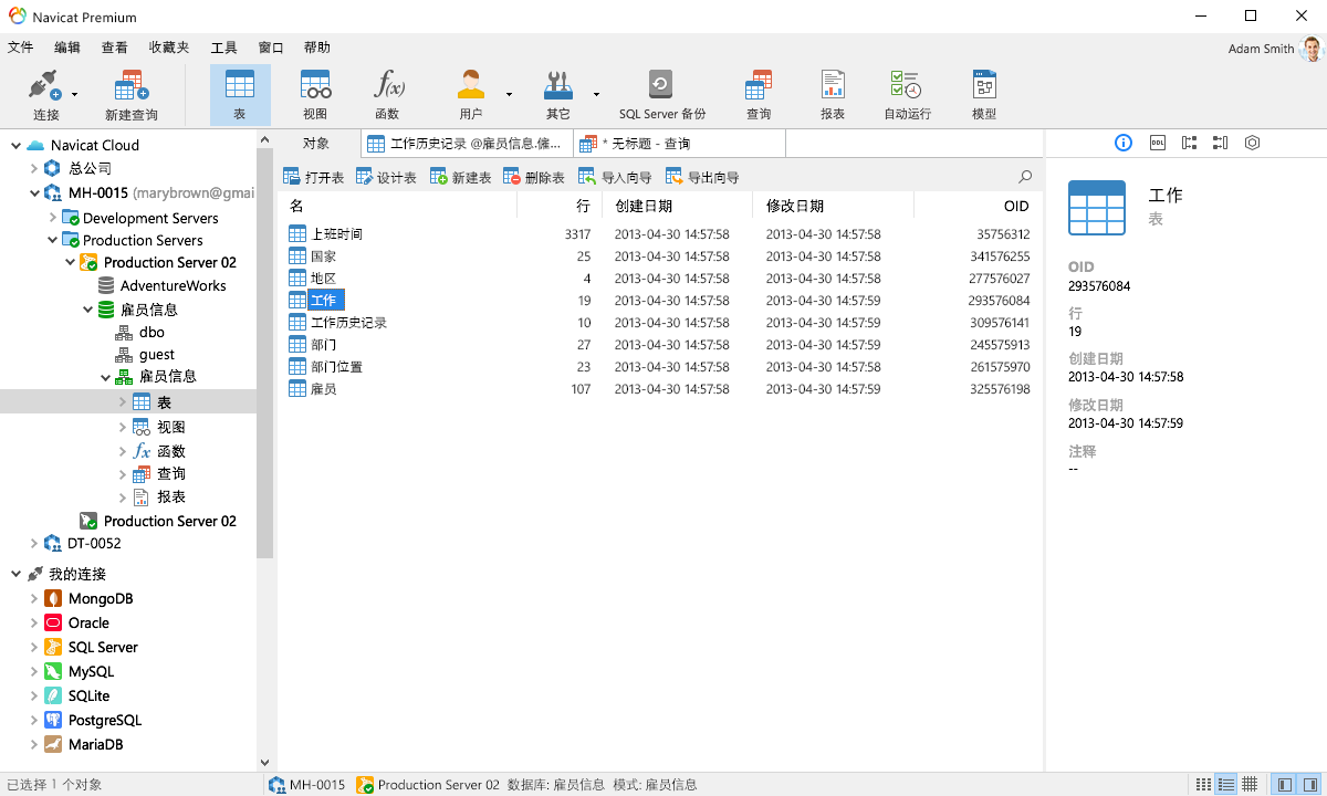 Navicat Premium 12 中文破解版(附注册码+激活码)插图 Navicat Premium 12 中文破解版(附注册码+激活码)插图