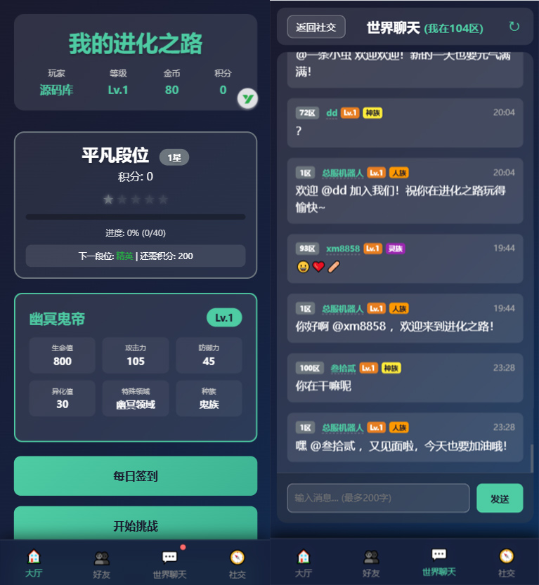 进化之路2.0二开完美版本源码插图