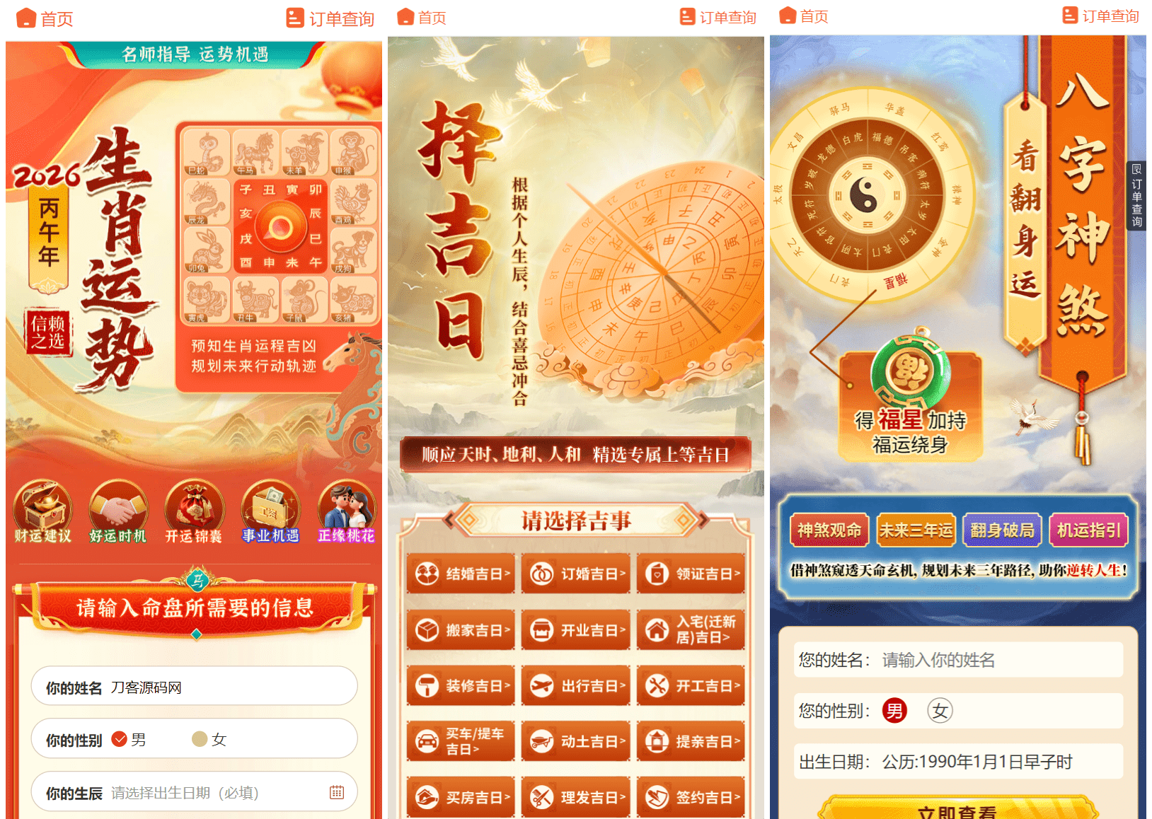2026马年新版测算系统源码全开源修复版带教程插图1