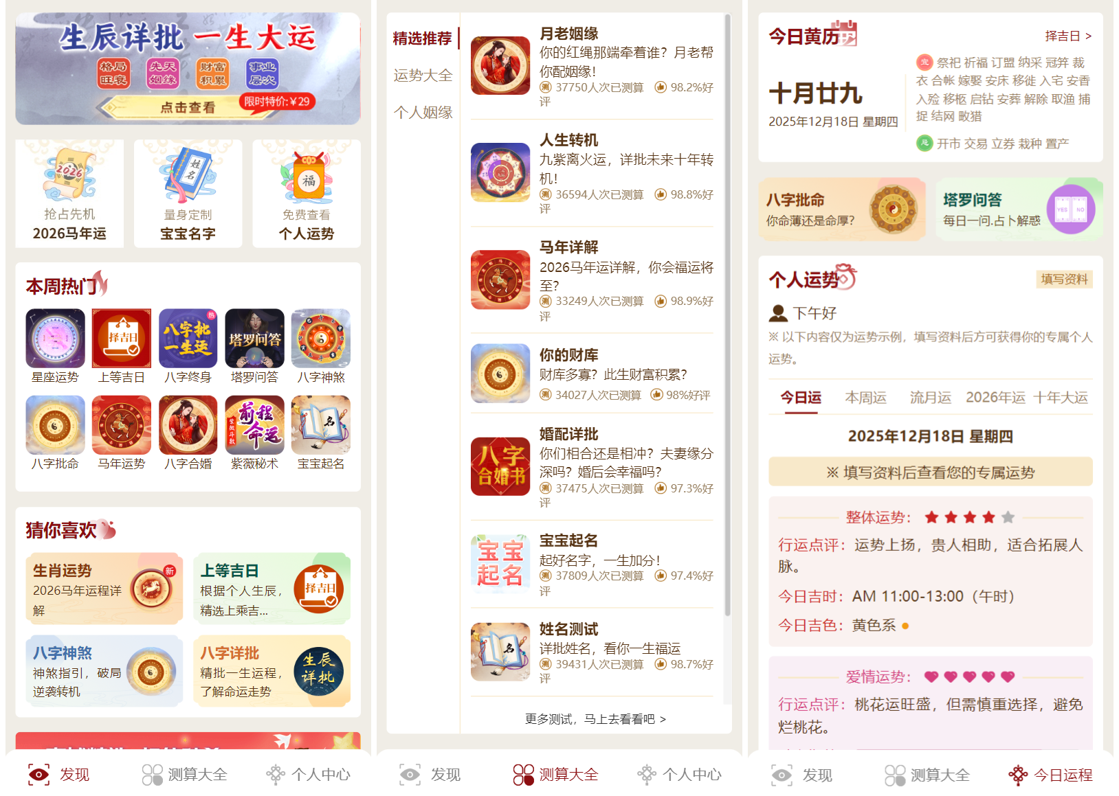2026马年新版测算系统源码全开源修复版带教程插图