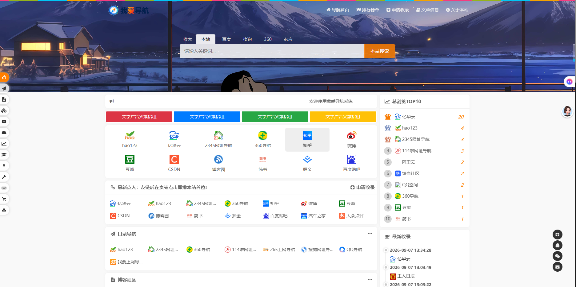 我爱导航系统源码 Pro版 | 网址导航系统 二次开发美化插图