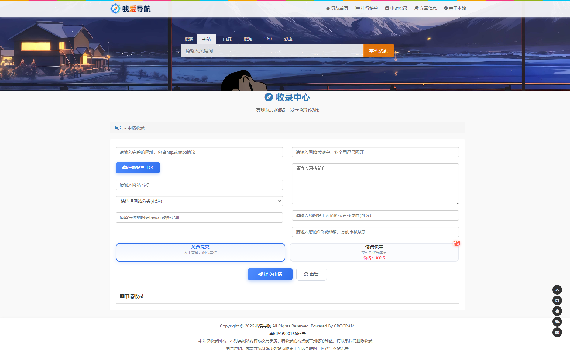 我爱导航系统源码 Pro版 | 网址导航系统 二次开发美化插图