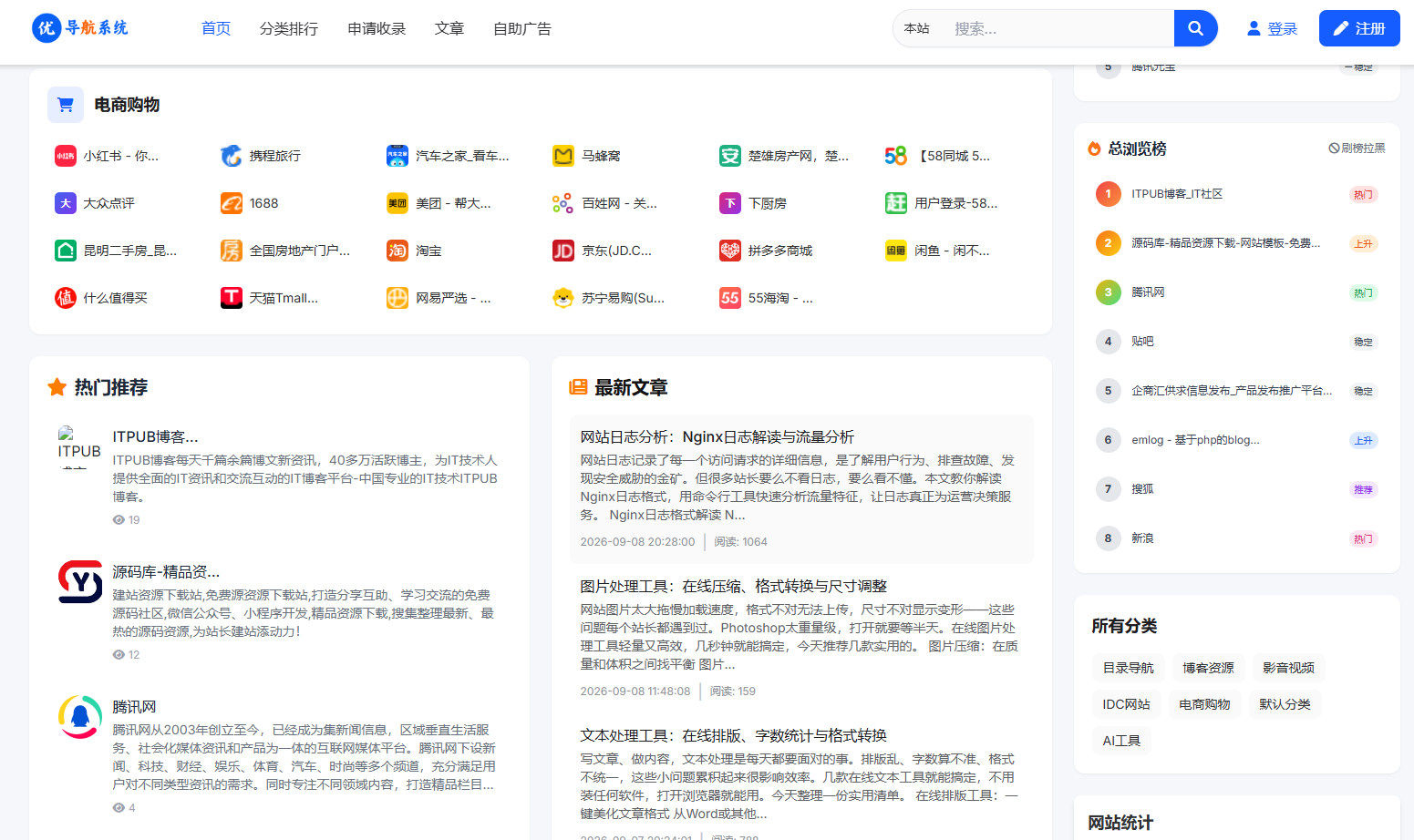 导航系统源码/全开源版本/精美UI/带后台/附教程插图2 导航系统源码/全开源版本/精美UI/带后台/附教程插图2