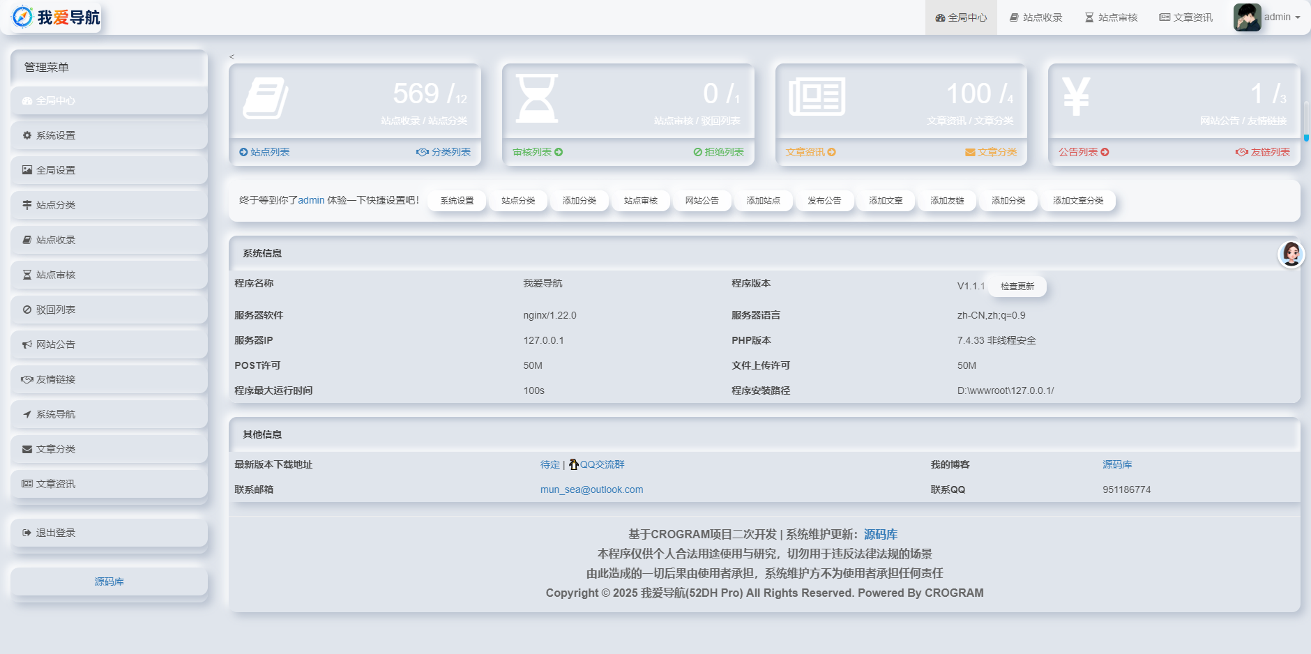 我爱导航系统源码 Pro版 | 网址导航系统 二次开发美化插图1