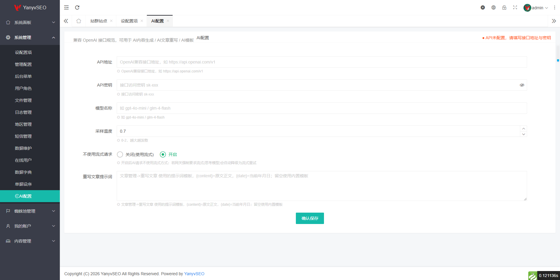 多用户站群系统/SaaS系统/积分/六大引擎计费插图2