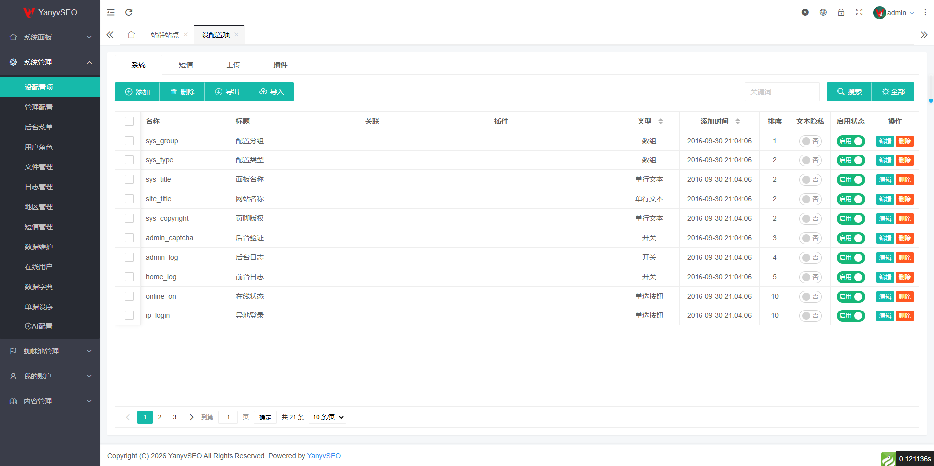 多用户站群系统/SaaS系统/积分/六大引擎计费插图1