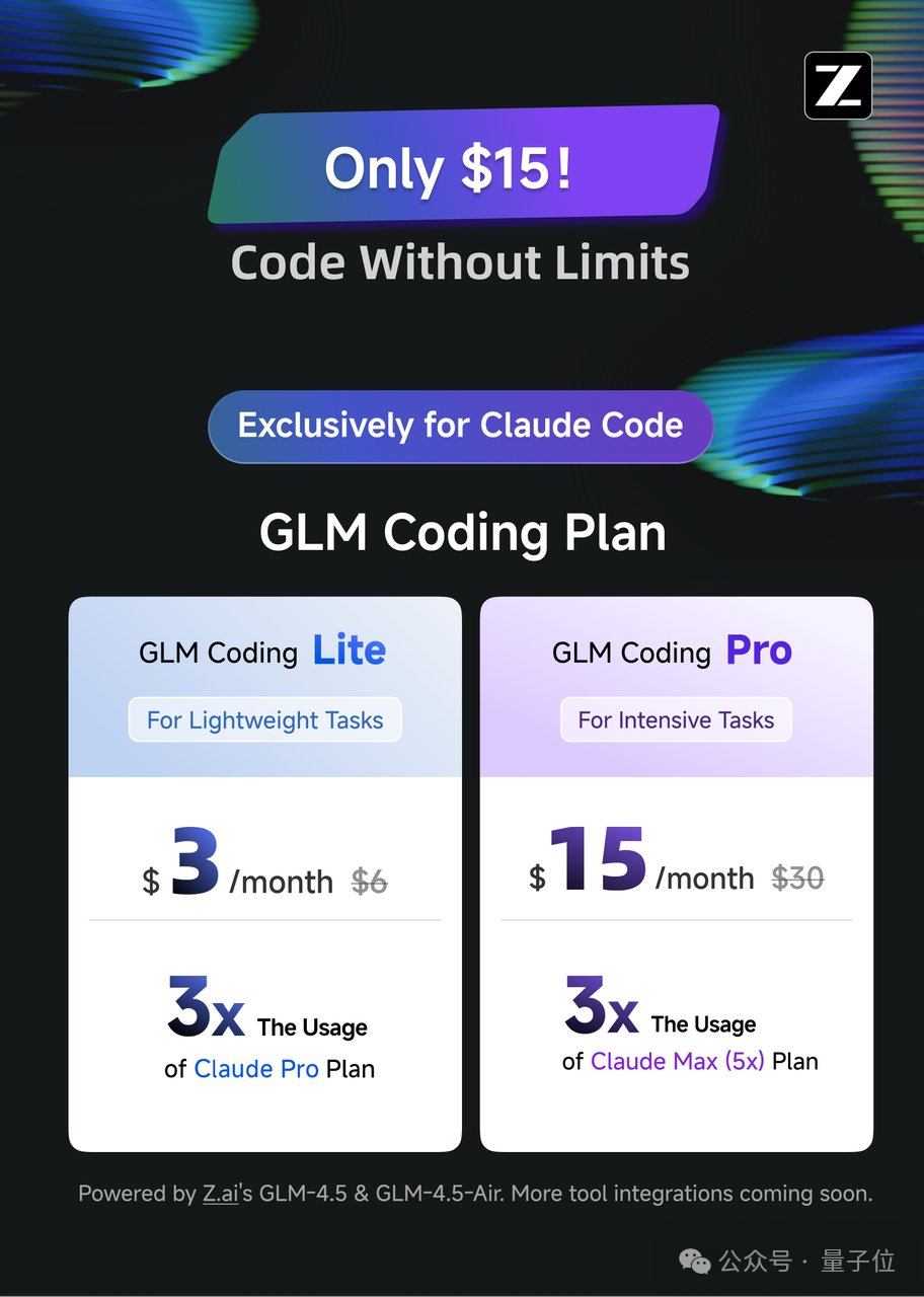 智谱开源GLM-4.5工具调用超越Claude Opus 4.1,成本仅1.4%插图4 智谱开源GLM-4.5工具调用超越Claude Opus 4.1,成本仅1.4%插图4