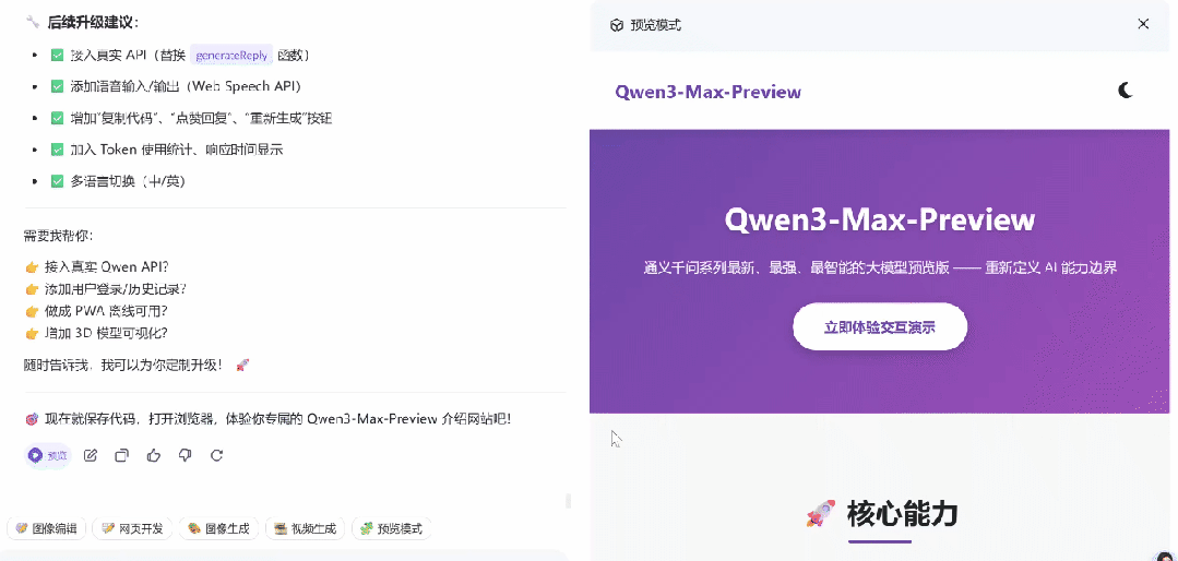 拜拜Claude!阿里最强万亿模型编程秒了Opus4,实测在此插图11 拜拜Claude!阿里最强万亿模型编程秒了Opus4,实测在此插图11