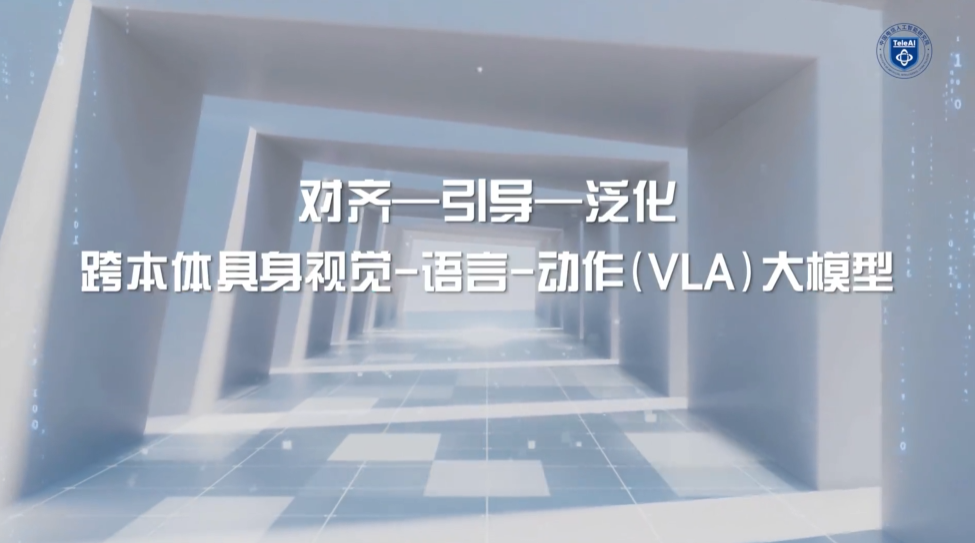 具身VLA后训练:TeleAI提出潜空间引导的VLA跨本体泛化方法插图 具身VLA后训练:TeleAI提出潜空间引导的VLA跨本体泛化方法插图