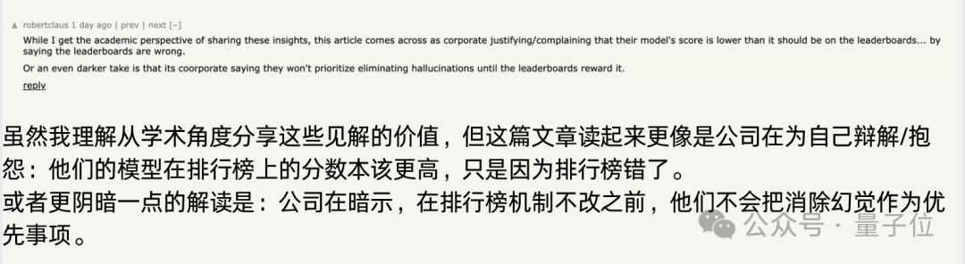 OpenAI新幻觉论文惹争议!GPT-5拉胯是测试基准有问题?插图2 OpenAI新幻觉论文惹争议!GPT-5拉胯是测试基准有问题?插图2