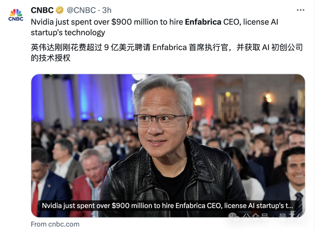 老黄9亿美元再投AI Infra,这次直接打包带走CEO和核心技术插图 老黄9亿美元再投AI Infra,这次直接打包带走CEO和核心技术插图