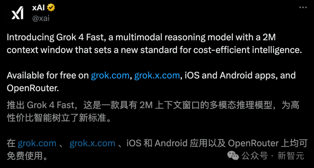 马斯克Grok 4 Fast首发霸榜!2.5倍速秒杀GPT-5,成本暴降98%直追Gemini插图 马斯克Grok 4 Fast首发霸榜!2.5倍速秒杀GPT-5,成本暴降98%直追Gemini插图