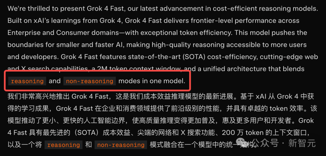 马斯克Grok 4 Fast首发霸榜!2.5倍速秒杀GPT-5,成本暴降98%直追Gemini插图4 马斯克Grok 4 Fast首发霸榜!2.5倍速秒杀GPT-5,成本暴降98%直追Gemini插图4