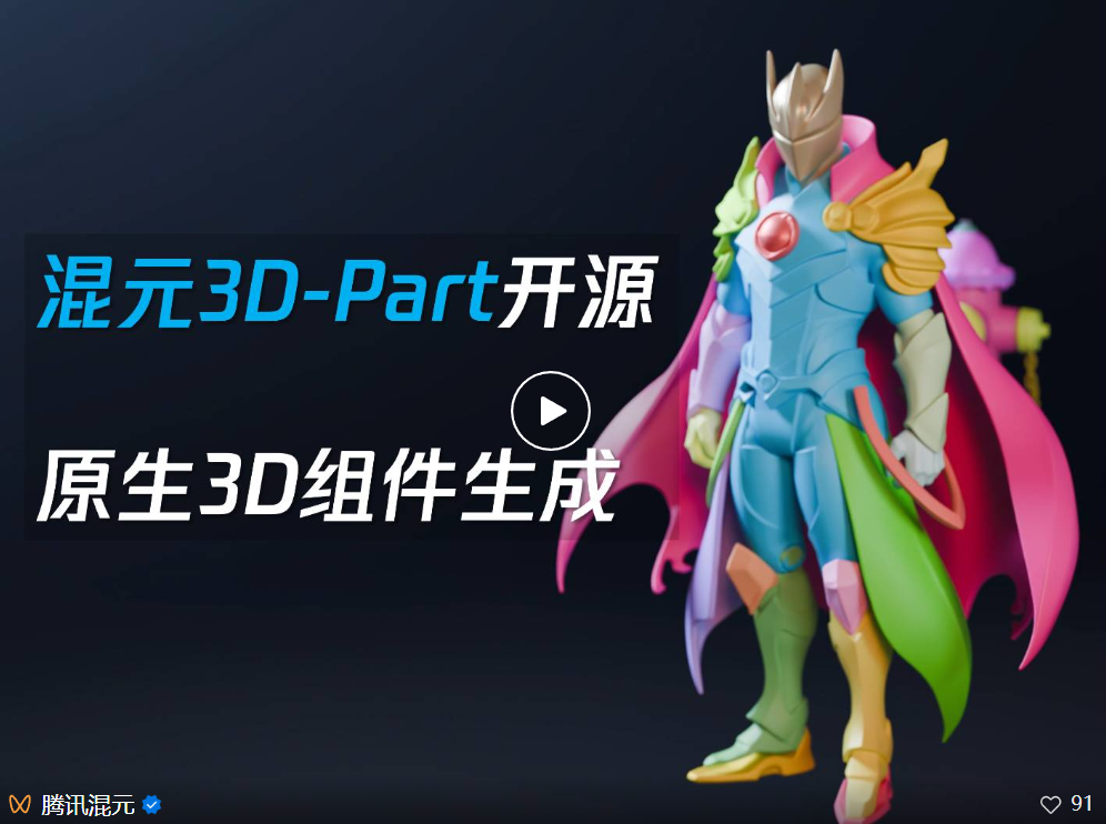 业界首个高质量原生3D组件生成模型来了!来自腾讯混元团队插图 业界首个高质量原生3D组件生成模型来了!来自腾讯混元团队插图