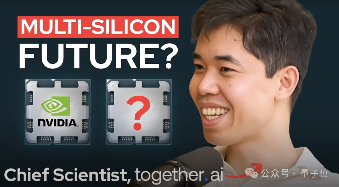 Flash Attention作者最新播客:英伟达GPU统治三年内将终结插图 Flash Attention作者最新播客:英伟达GPU统治三年内将终结插图