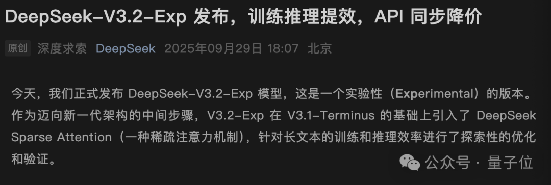 DeepSeek新模型上线!引入DSA新稀疏注意力,还又狙了CUDA一枪插图 DeepSeek新模型上线!引入DSA新稀疏注意力,还又狙了CUDA一枪插图