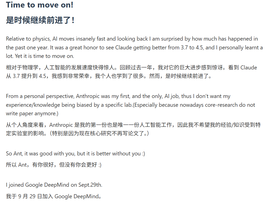 重磅｜清华物理系传奇姚顺宇离职，不认同Anthropic，加入DeepMind插图4