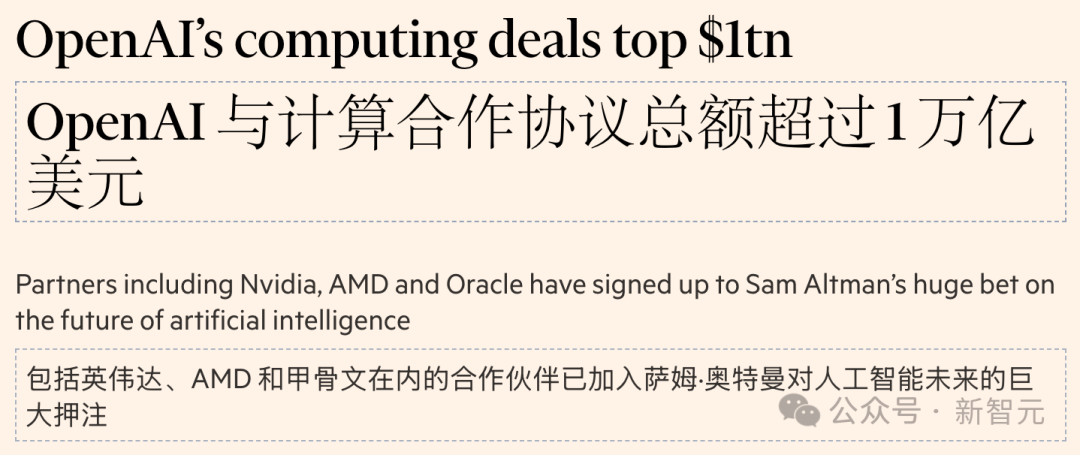 赚100亿,烧1万亿!OpenAI算力神话:英伟达撒钱、AMD送股、全硅谷陪跑插图3 赚100亿,烧1万亿!OpenAI算力神话:英伟达撒钱、AMD送股、全硅谷陪跑插图3