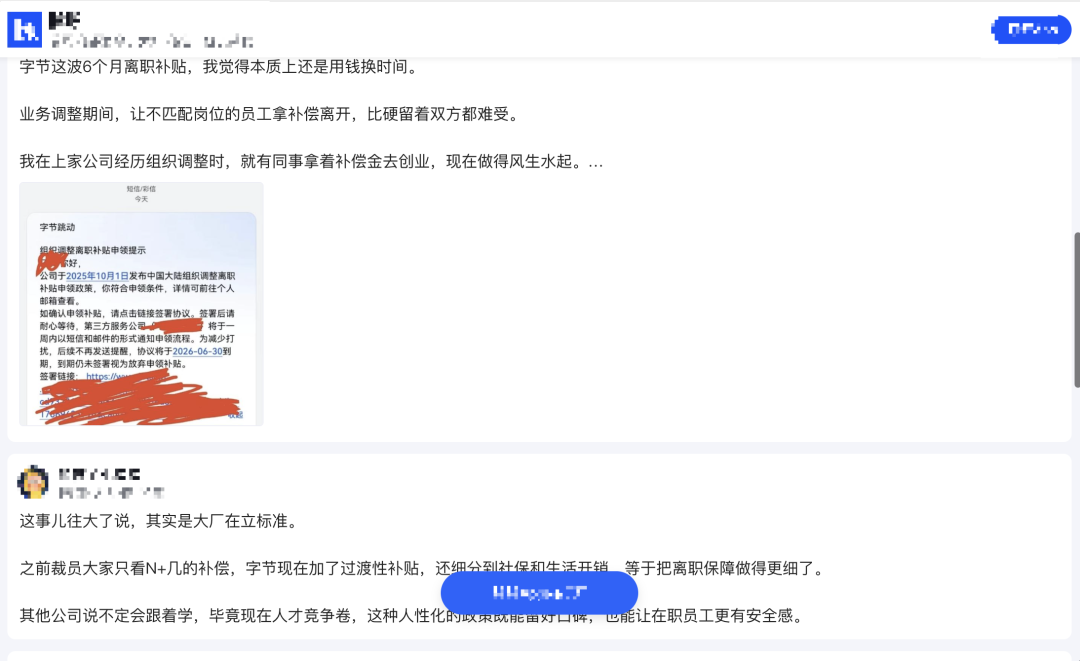 不只 N 1!字节跳动官宣“过渡性补贴”:失业期每月 1.2 万,背后逻辑太高明!插图1 不只 N 1!字节跳动官宣“过渡性补贴”:失业期每月 1.2 万,背后逻辑太高明!插图1
