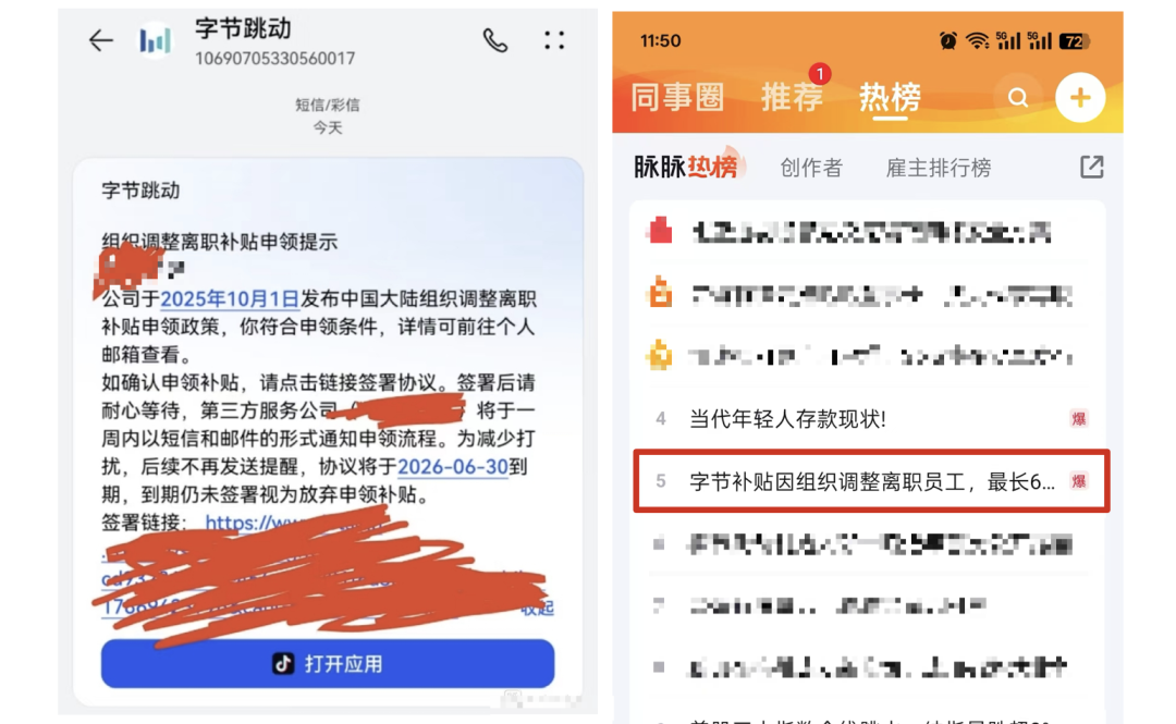 不只 N 1!字节跳动官宣“过渡性补贴”:失业期每月 1.2 万,背后逻辑太高明!插图 不只 N 1!字节跳动官宣“过渡性补贴”:失业期每月 1.2 万,背后逻辑太高明!插图