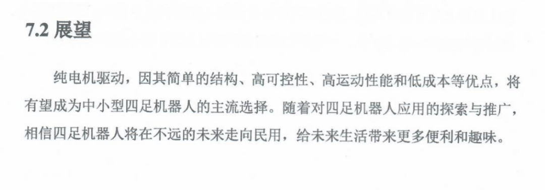 王兴兴硕士论文惊现GitHub,宇树雏形那时候就有了插图7 王兴兴硕士论文惊现GitHub,宇树雏形那时候就有了插图7