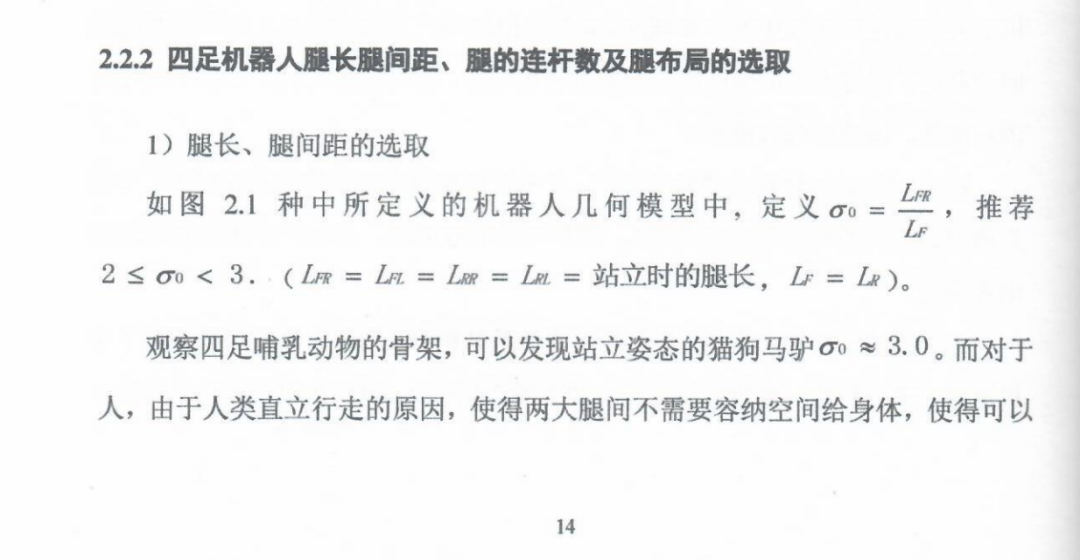 王兴兴硕士论文惊现GitHub,宇树雏形那时候就有了插图3 王兴兴硕士论文惊现GitHub,宇树雏形那时候就有了插图3