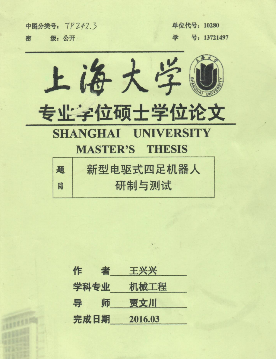 王兴兴硕士论文惊现GitHub,宇树雏形那时候就有了插图 王兴兴硕士论文惊现GitHub,宇树雏形那时候就有了插图