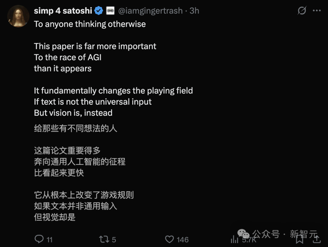文本已死,视觉当立!Karpathy狂赞DeepSeek新模型,终结分词器时代插图 文本已死,视觉当立!Karpathy狂赞DeepSeek新模型,终结分词器时代插图