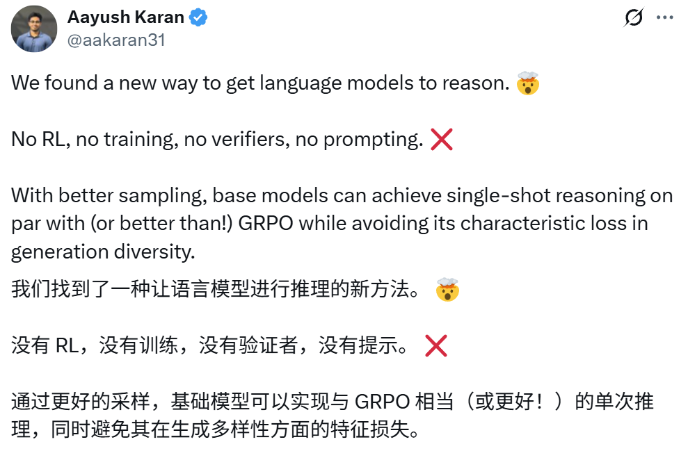 不用强化学习也能推理，哈佛新采样算法竟能让基础模型比肩GRPO后训练版本插图