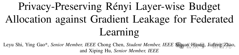 双管齐下:联邦学习防投毒攻击与梯度泄露,华南理工深北莫研究成果登上TMC与IoT插图 双管齐下:联邦学习防投毒攻击与梯度泄露,华南理工深北莫研究成果登上TMC与IoT插图