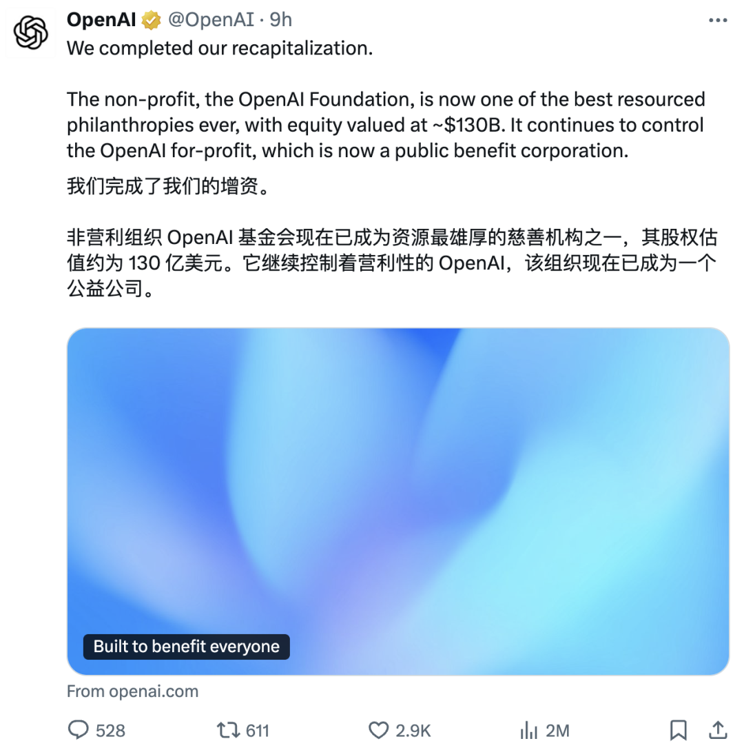 OpenAI完成资本重组,奥特曼宣称28年实现完全自动化AI研究员插图 OpenAI完成资本重组,奥特曼宣称28年实现完全自动化AI研究员插图
