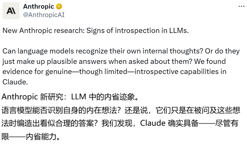 AI版盗梦空间?Claude竟能察觉到自己被注入概念了插图 AI版盗梦空间?Claude竟能察觉到自己被注入概念了插图