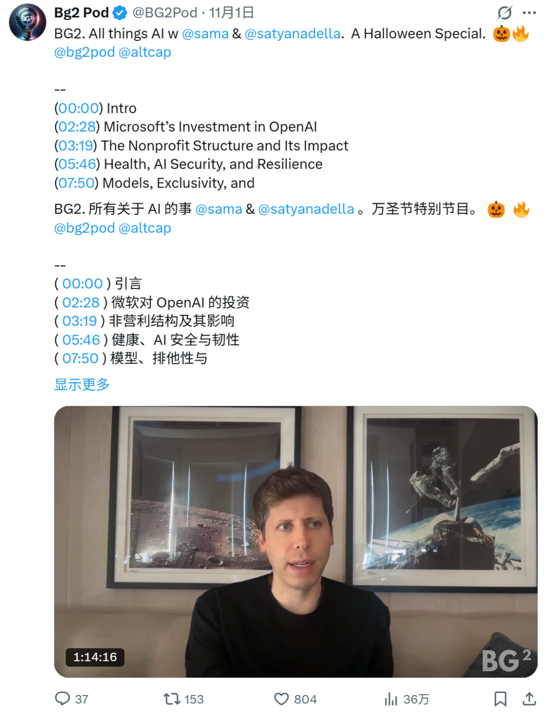 奥特曼回应一切：重组后仍需微软支持，不相信OpenAI的欢迎做空插图