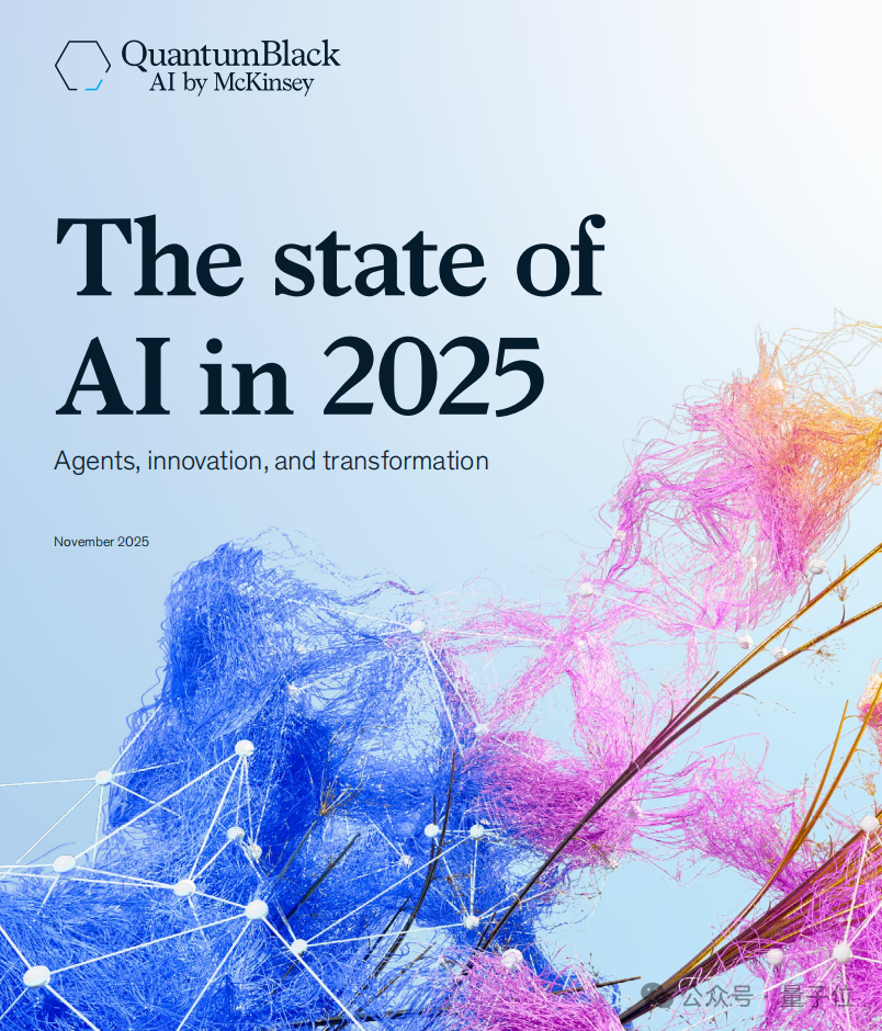 88%的公司在用AI,但只有39%吃到真金白银?麦肯锡2025 AI报告来了!插图 88%的公司在用AI,但只有39%吃到真金白银?麦肯锡2025 AI报告来了!插图
