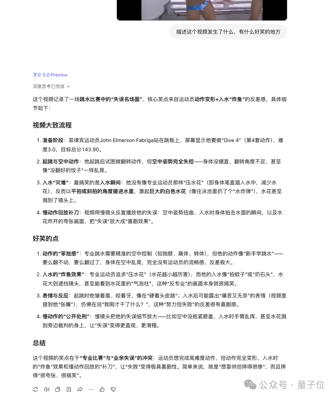 2.4万亿参数原生全模态,文心5.0一手实测来了插图14 2.4万亿参数原生全模态,文心5.0一手实测来了插图14