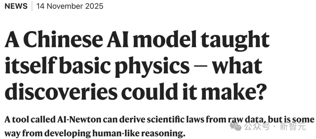 AI「牛顿」来了！北大团队新突破，看一眼数据就能推出物理定律插图