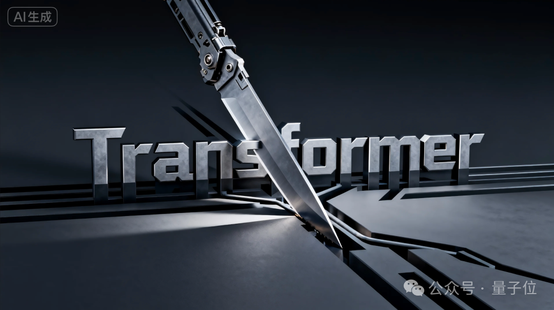 华为新架构砍了Transformer大动脉!任意模型推理能力原地飙升(插图 华为新架构砍了Transformer大动脉!任意模型推理能力原地飙升(插图