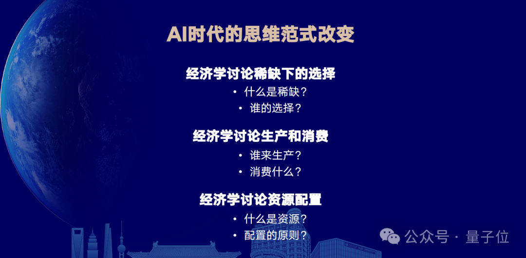 MEET2026 | 交大高金朱宁：经济学家视角下AI时代的范式思维转变（插图1