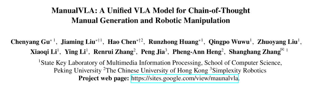 北大发布 ManualVLA：首个长程「生成–理解–动作」一体化模型，实现从最终状态自主生成说明书并完成操纵（插图